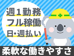 ◇週1日もレギュラー勤務も大歓迎！