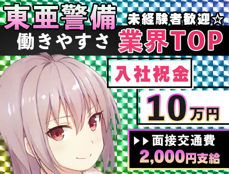東亜警備保障株式会社 渋谷本部 0002 大田区 の交通誘導警備 警備員のバイト 求人情報ならケイサーチ 東亜警備保障株式会社 渋谷本部 0002 大田区 の交通誘導警備 警備員のバイト 求人情報ならケイサーチ
