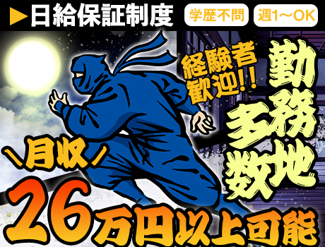 ≪日給保証×直行直帰≫月収26万以上可能!シフト自由だから働きやすさ抜群☆経験者歓迎/Wワーク/10名以上採用☆