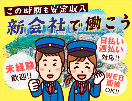≪新会社で活躍しよう≫充実研修で未経験も安心スタート◎WEB面接OK★日・週払い