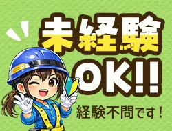 未経験スタート歓迎