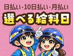 『日・週・月』で選べる給料日