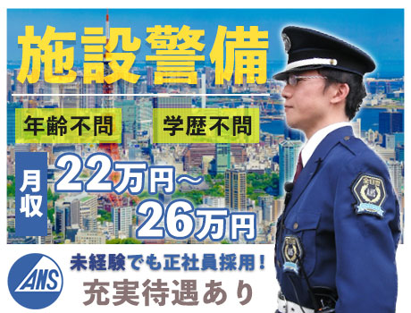 全日 株式 警 会社