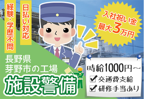 長野県茅野市の警備員バイト求人情報 警備員のバイト 求人情報ならケイサーチ
