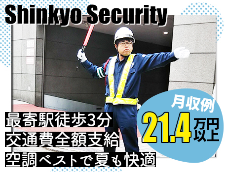 日本最大級!物流倉庫での常駐誘導★未経験歓迎/月収21万以上の安定した現場★年齢不問