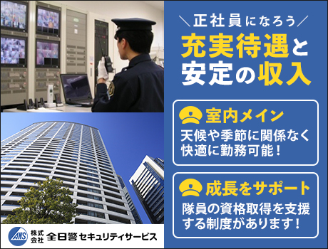 【タワーマンション】経験不問で正社員採用★充実した待遇と安定した収入で長く腰を据えて働けます!!