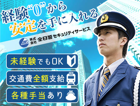 【シティホテル】経験不問で正社員採用★充実した待遇と安定した収入で長く腰を据えて働けます!!