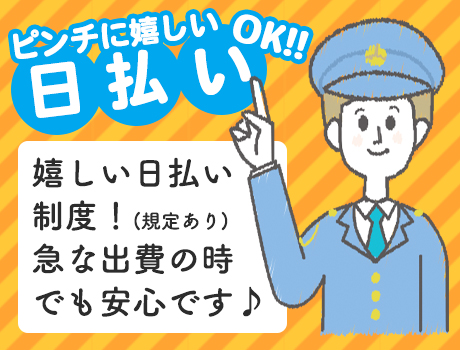 ピンチに嬉しい日払いOK‼︎嬉しい日払い制度!(規定あり)急な出費の時でも安心です♪