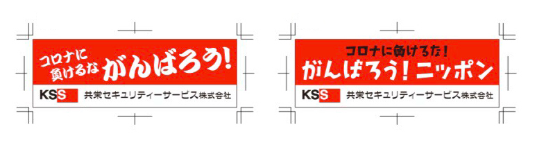 共栄セキュリティーサービスシール