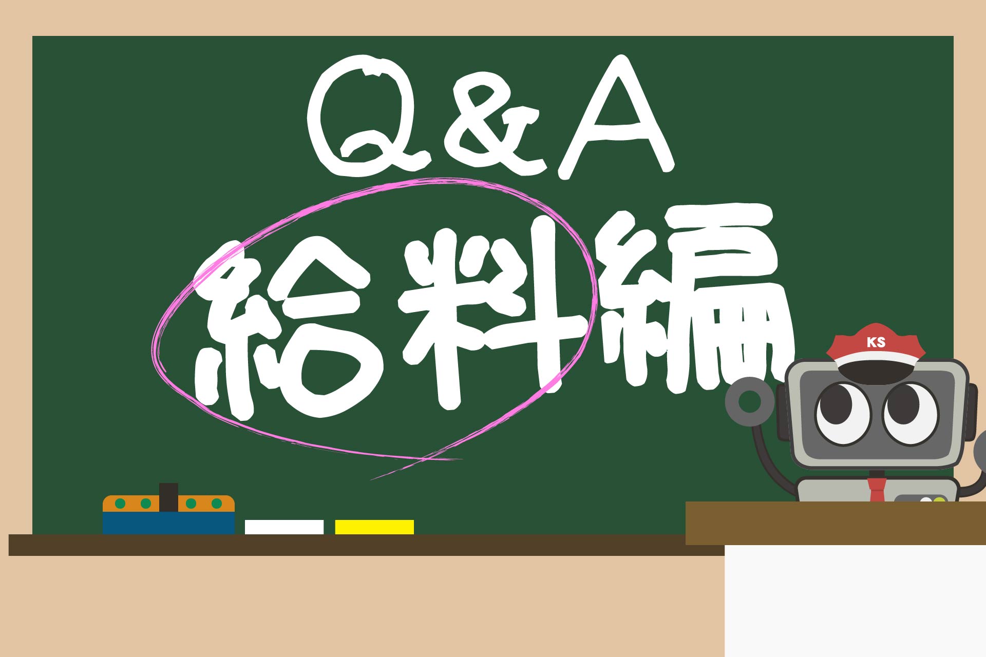 警備についてのQ&A～給料編～ | 警備メディア