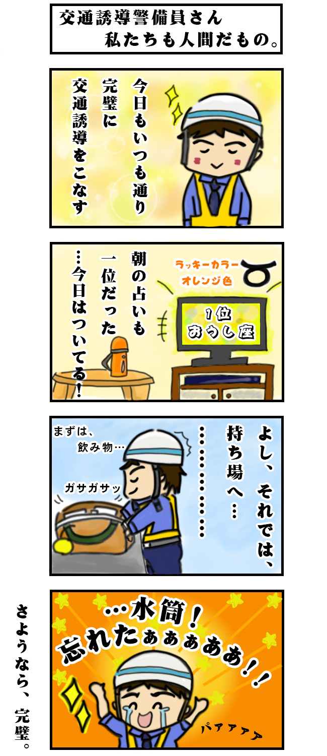 警備員さん四コマ漫画 第2話 私たちも人間だもの 警備メディアbyケイサーチ 警備員さん四コマ漫画 第2話 私たちも人間だもの 警備メディアbyケイサーチ
