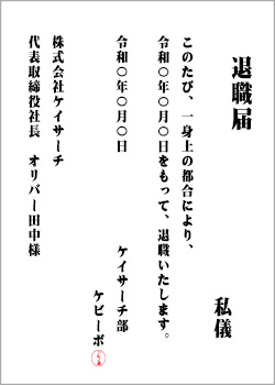 警備会社をカッコよく辞める 退職方法や退職届の書き方など解説 警備メディアbyケイサーチ
