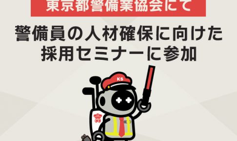セミナーに参加