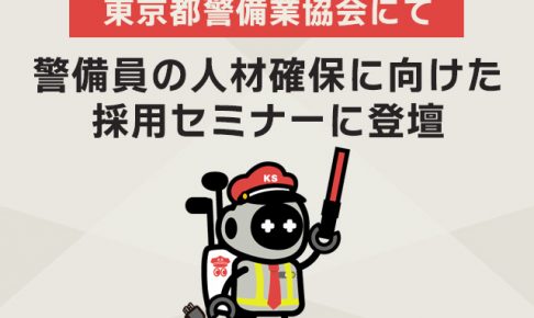 セミナーに登壇（けびまる）